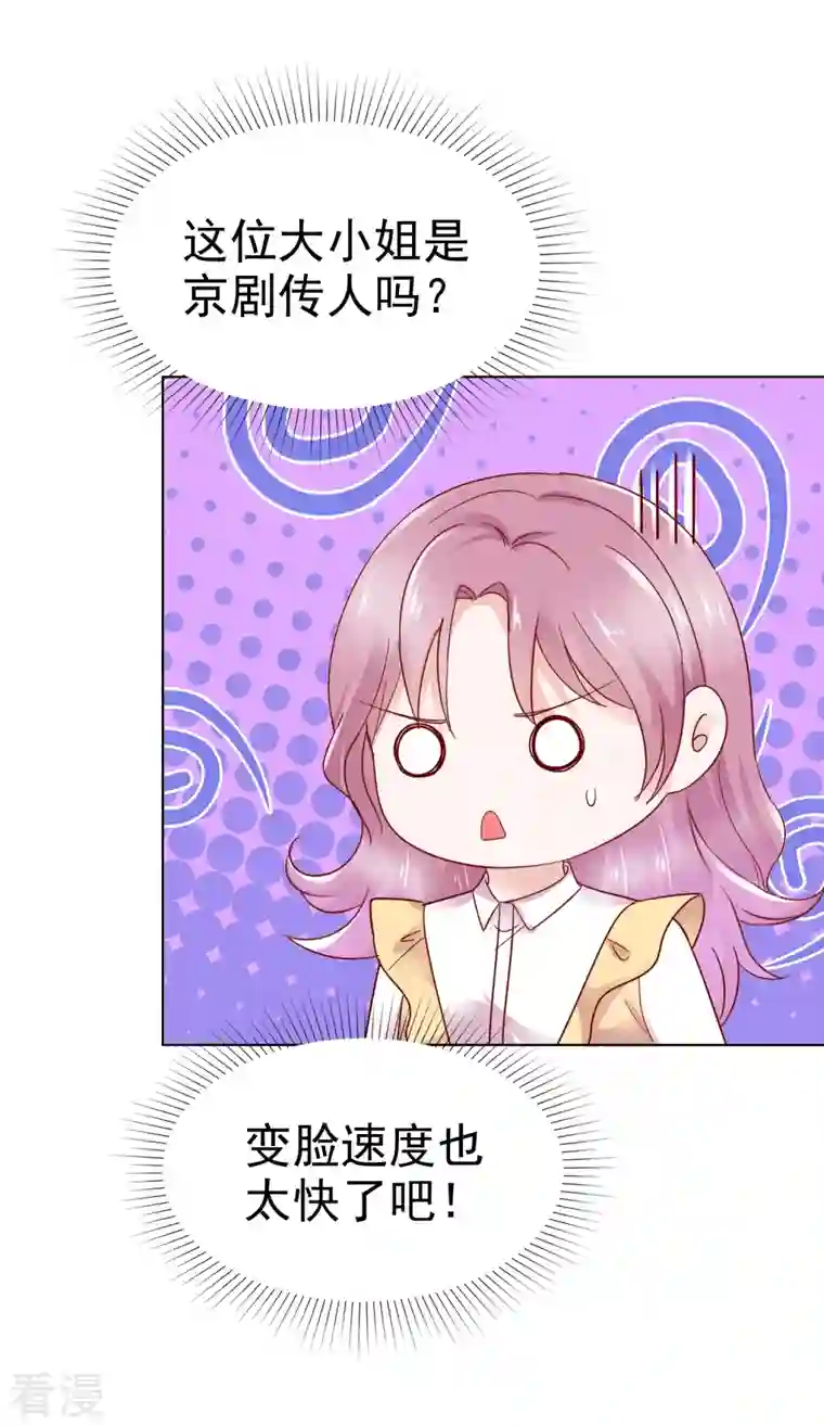 她若星辰照亮我第39话 虚伪白莲花
