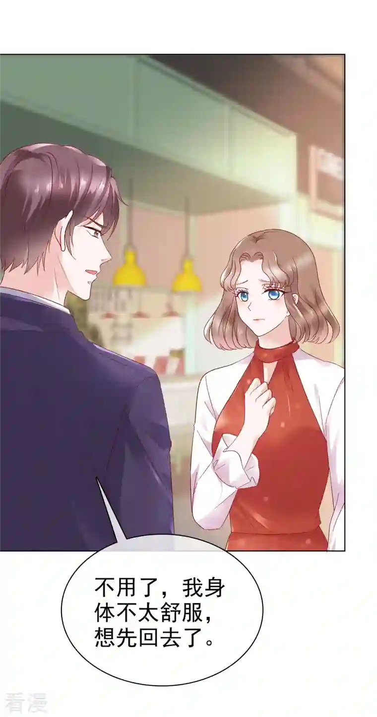她若星辰照亮我第39话 虚伪白莲花