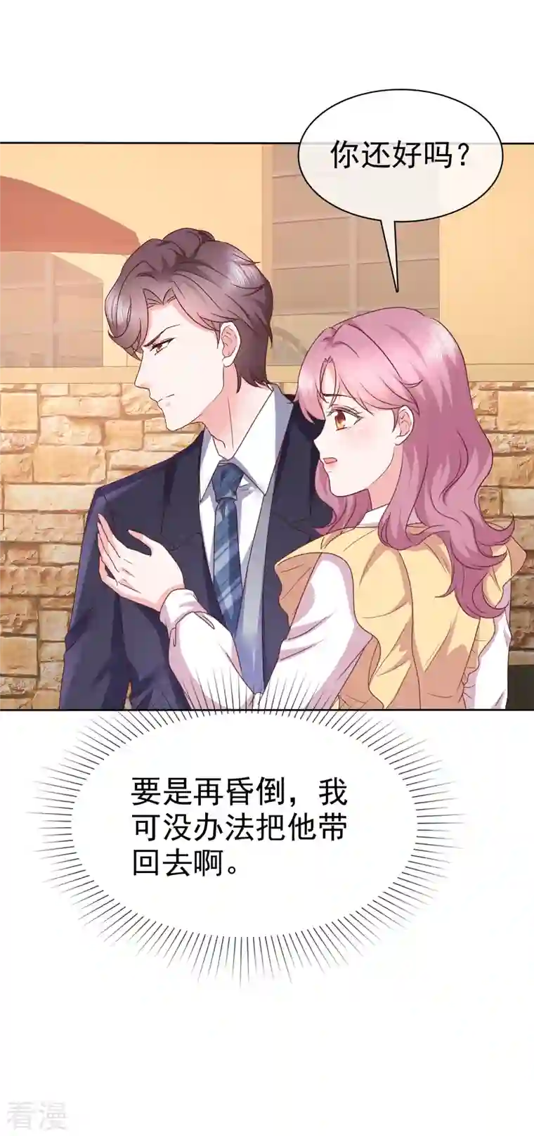 她若星辰照亮我第39话 虚伪白莲花
