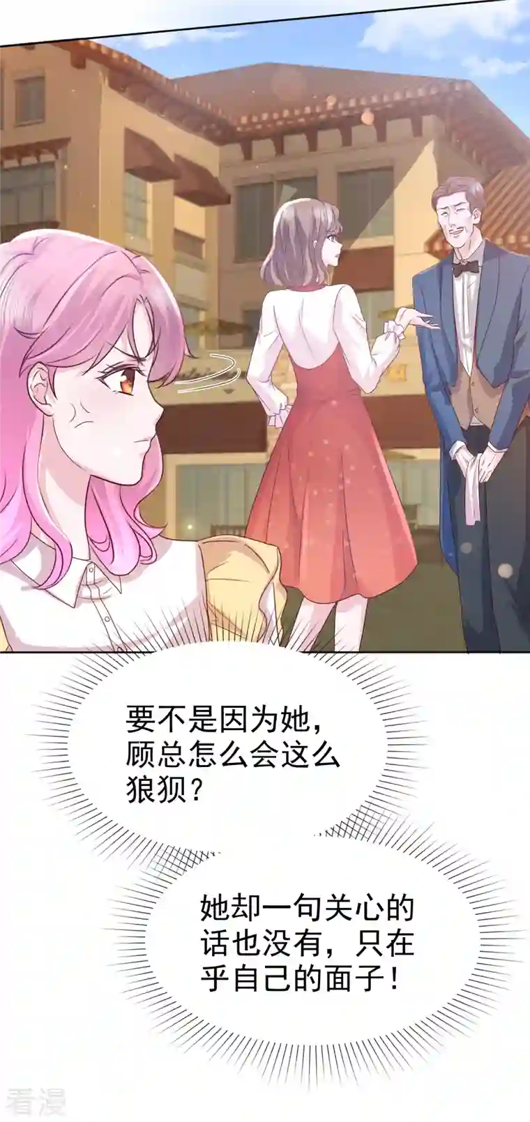 她若星辰照亮我第39话 虚伪白莲花