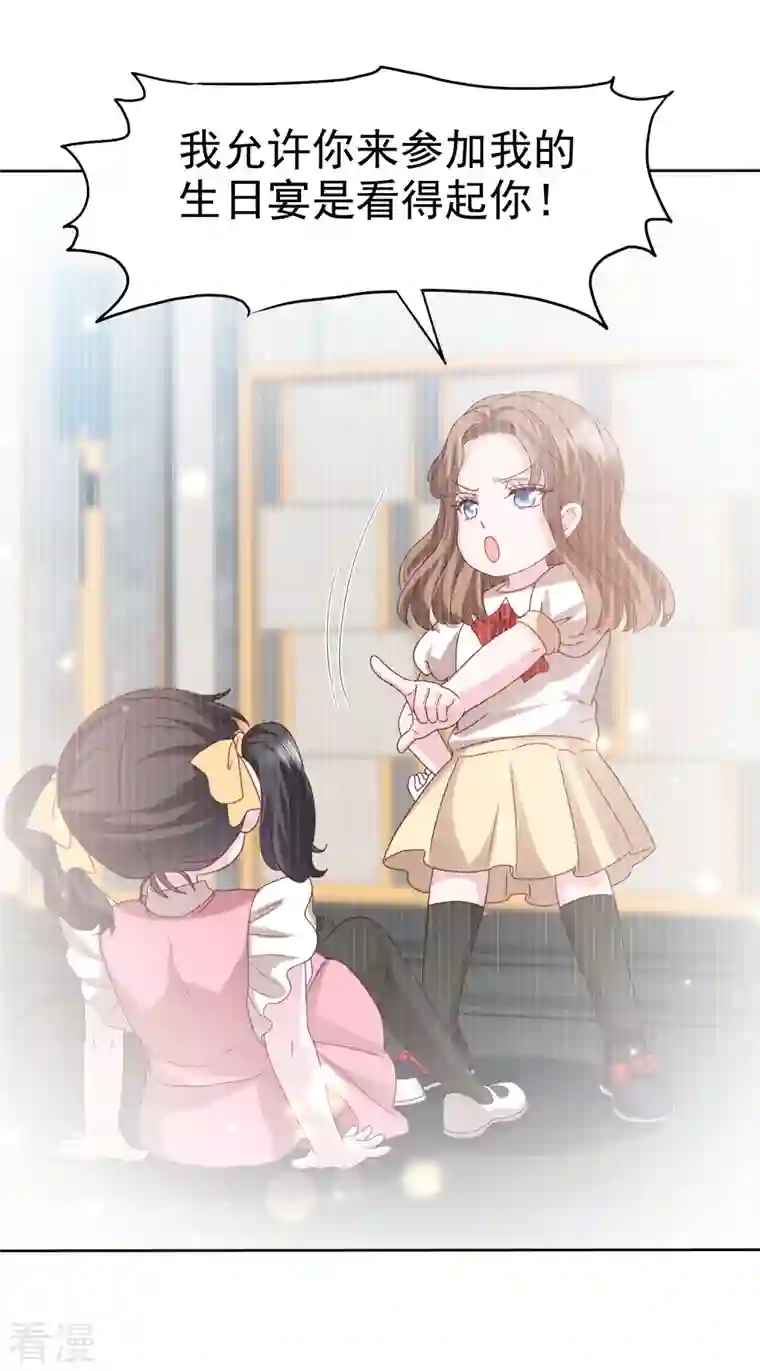 她若星辰照亮我第39话 虚伪白莲花