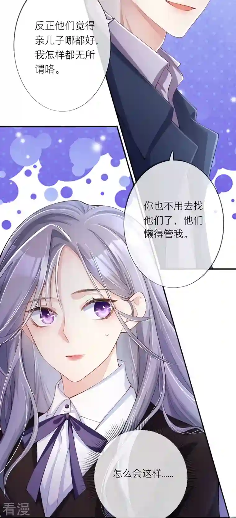 星与星的距离第31话 一起回家