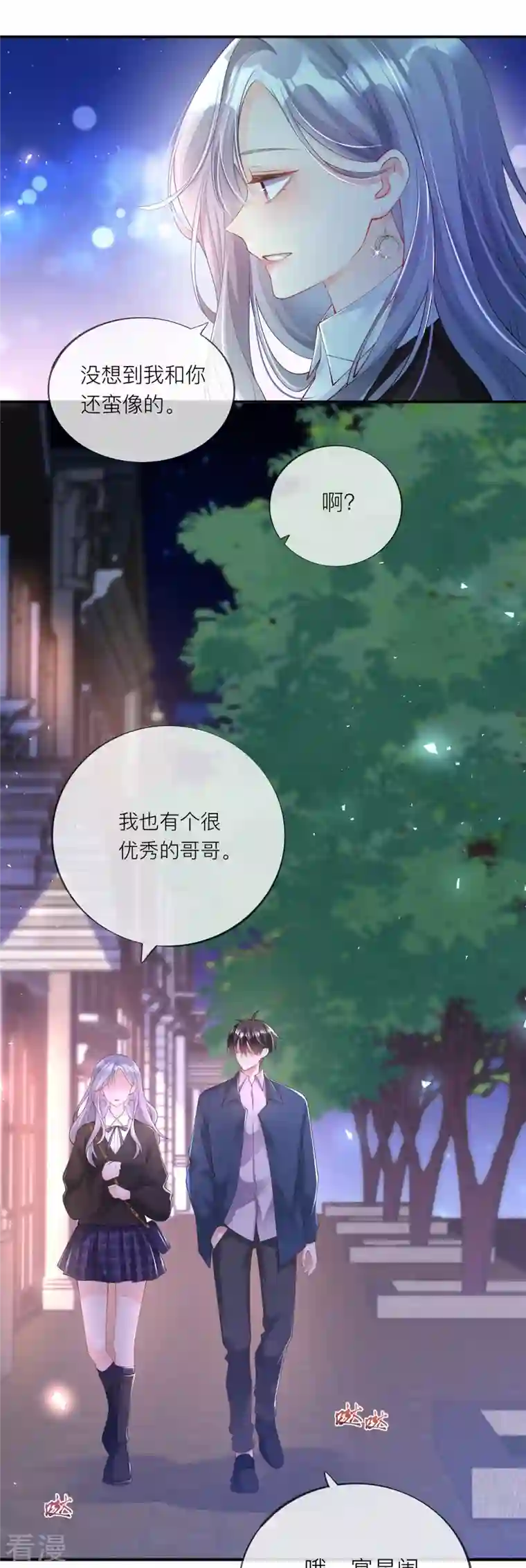 星与星的距离第31话 一起回家