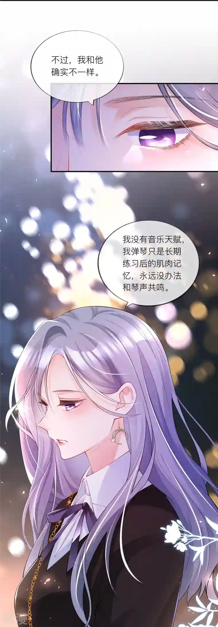 星与星的距离第31话 一起回家