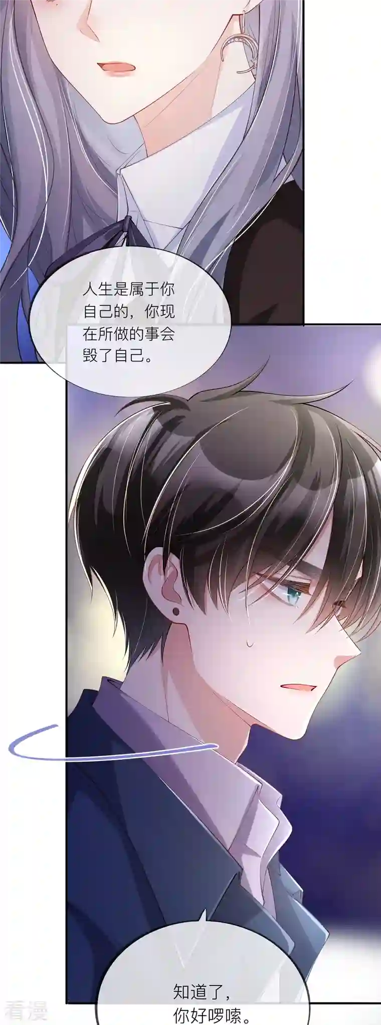 星与星的距离第31话 一起回家