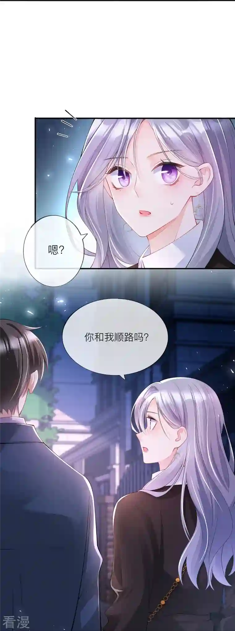 星与星的距离第31话 一起回家