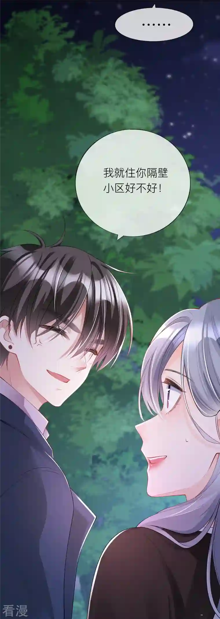星与星的距离第31话 一起回家