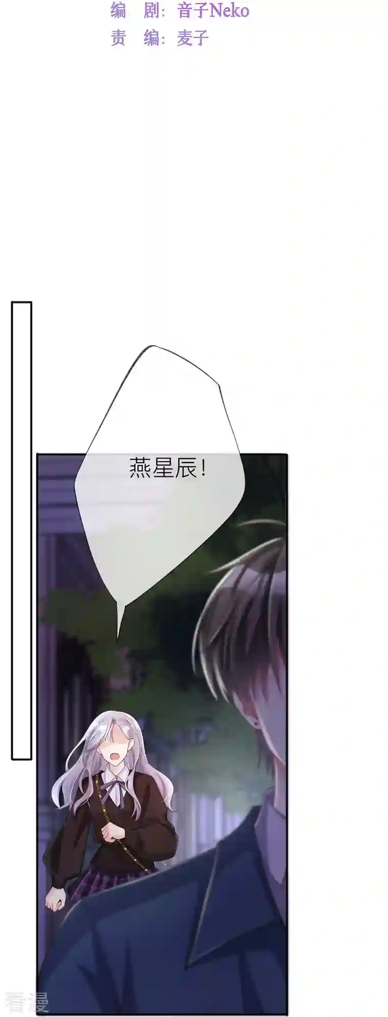 星与星的距离第31话 一起回家