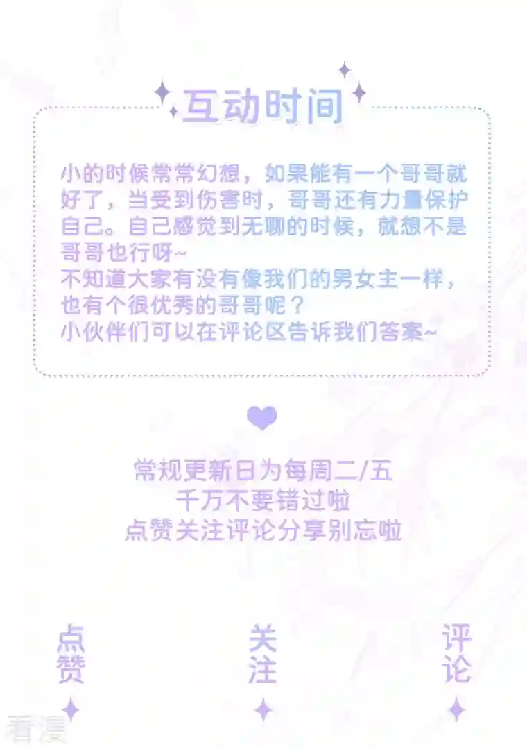 星与星的距离第31话 一起回家