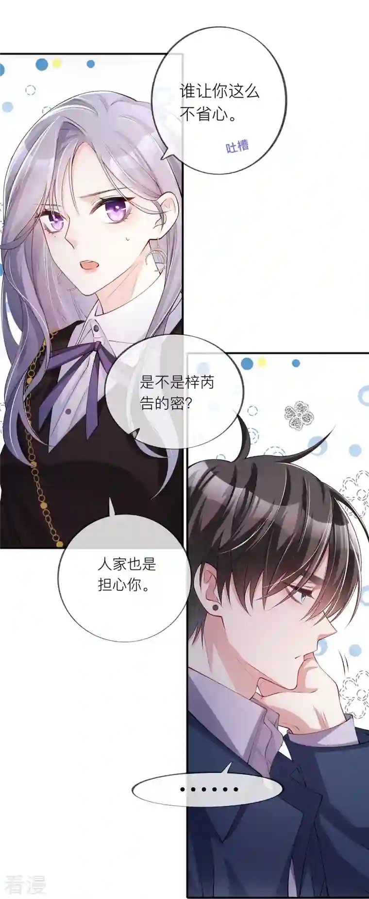 星与星的距离第31话 一起回家