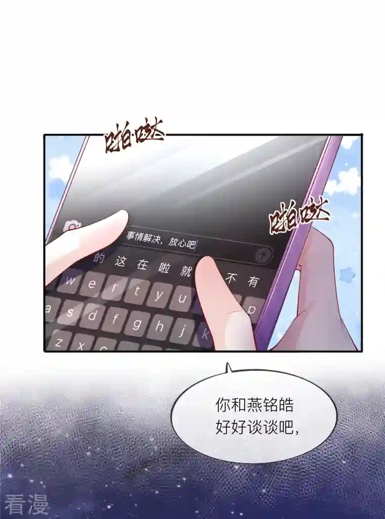 星与星的距离第31话 一起回家