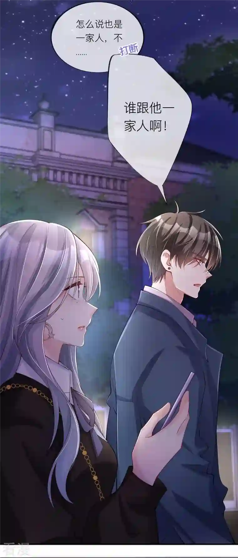 星与星的距离第31话 一起回家