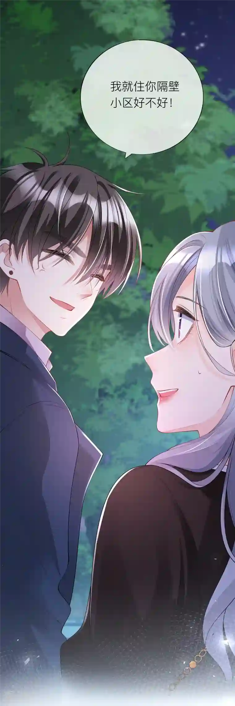 星与星的距离第32话 不能说的秘密