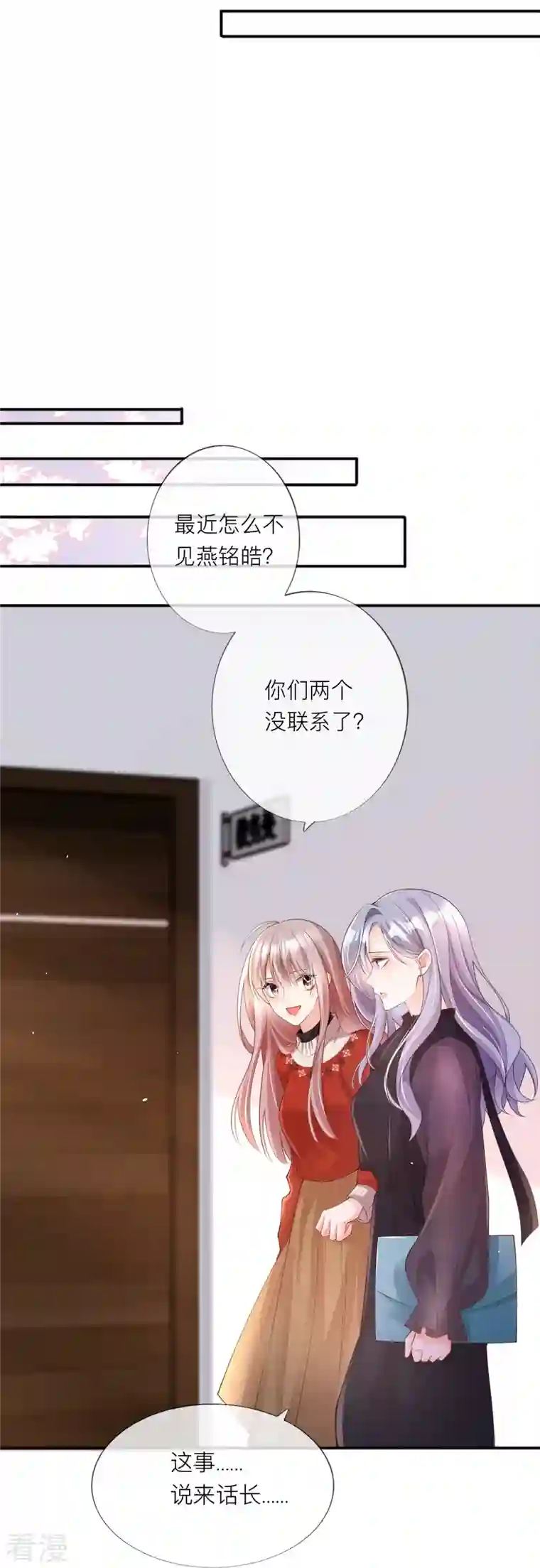 星与星的距离第32话 不能说的秘密