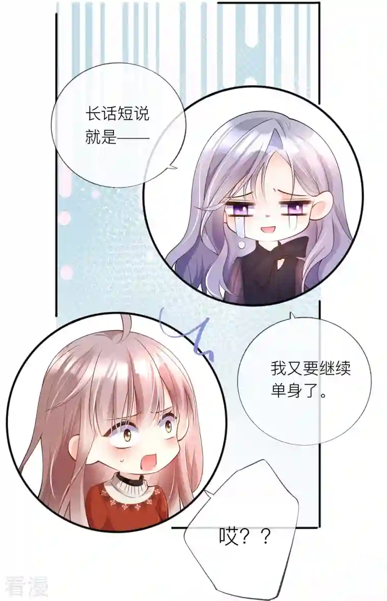 星与星的距离第32话 不能说的秘密