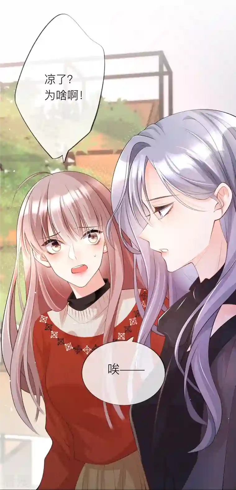 星与星的距离第32话 不能说的秘密