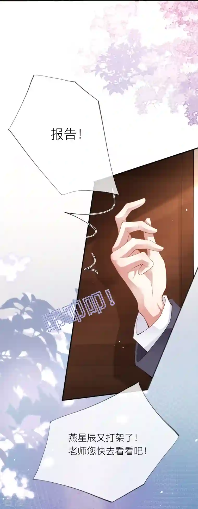 星与星的距离第32话 不能说的秘密