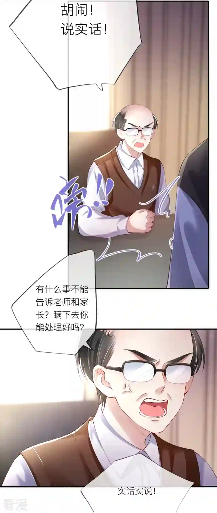 星与星的距离第32话 不能说的秘密
