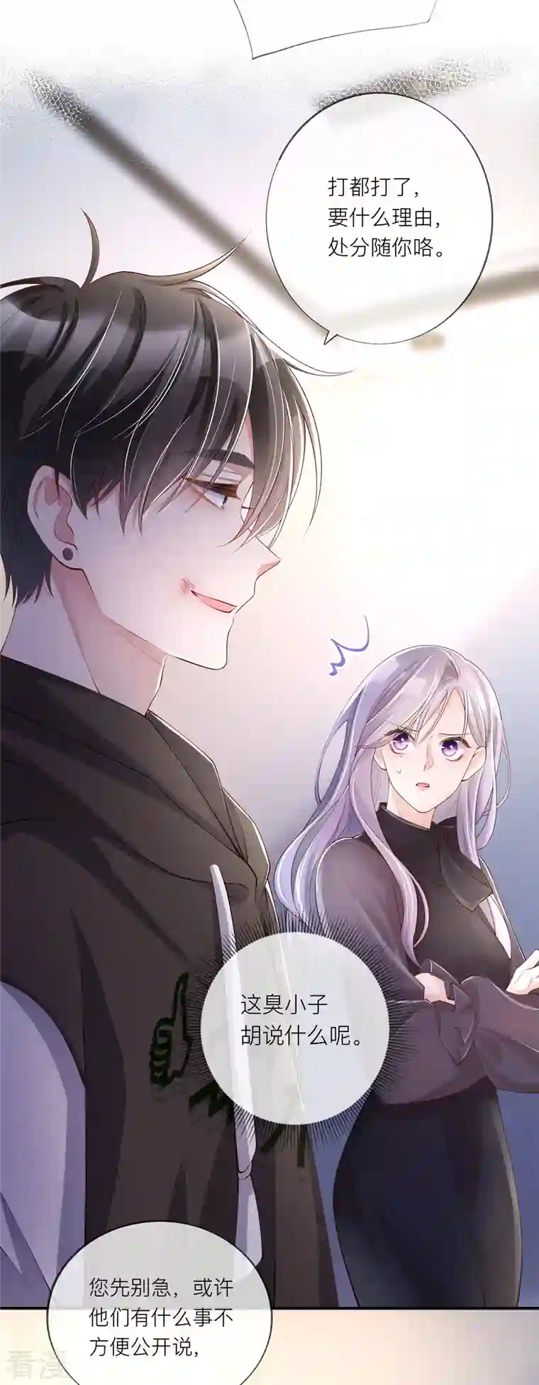 星与星的距离第32话 不能说的秘密