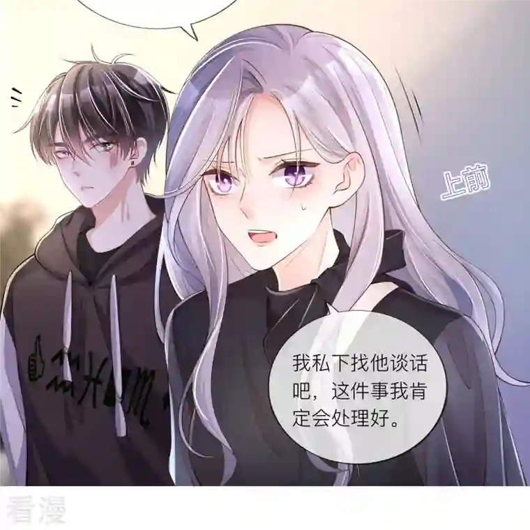 星与星的距离第32话 不能说的秘密