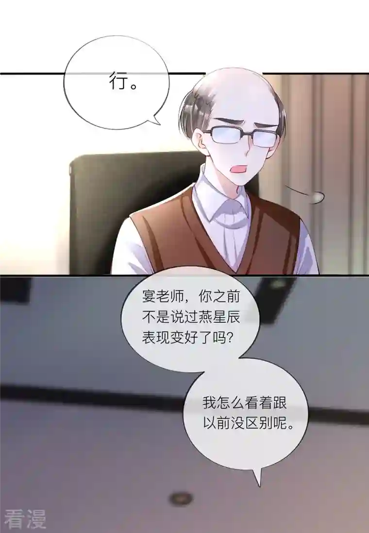 星与星的距离第32话 不能说的秘密