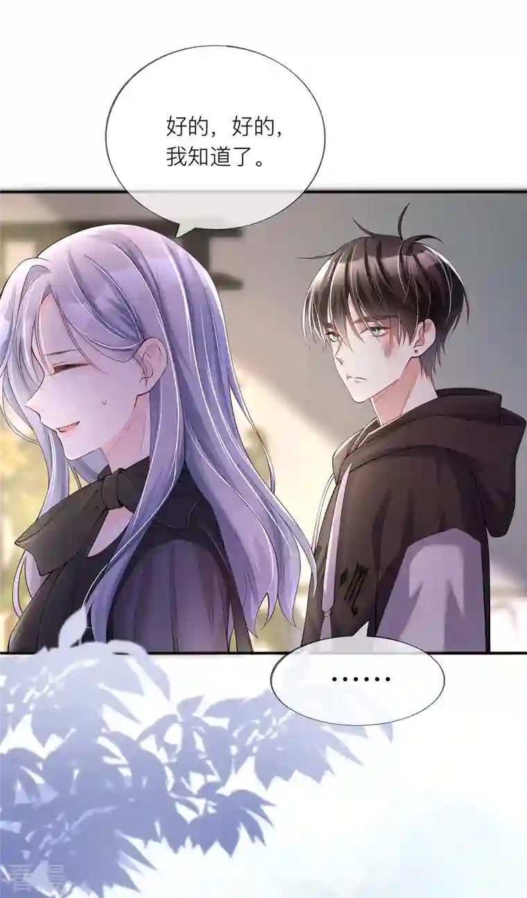 星与星的距离第32话 不能说的秘密