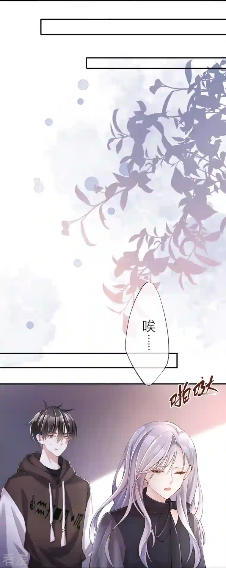 星与星的距离第32话 不能说的秘密