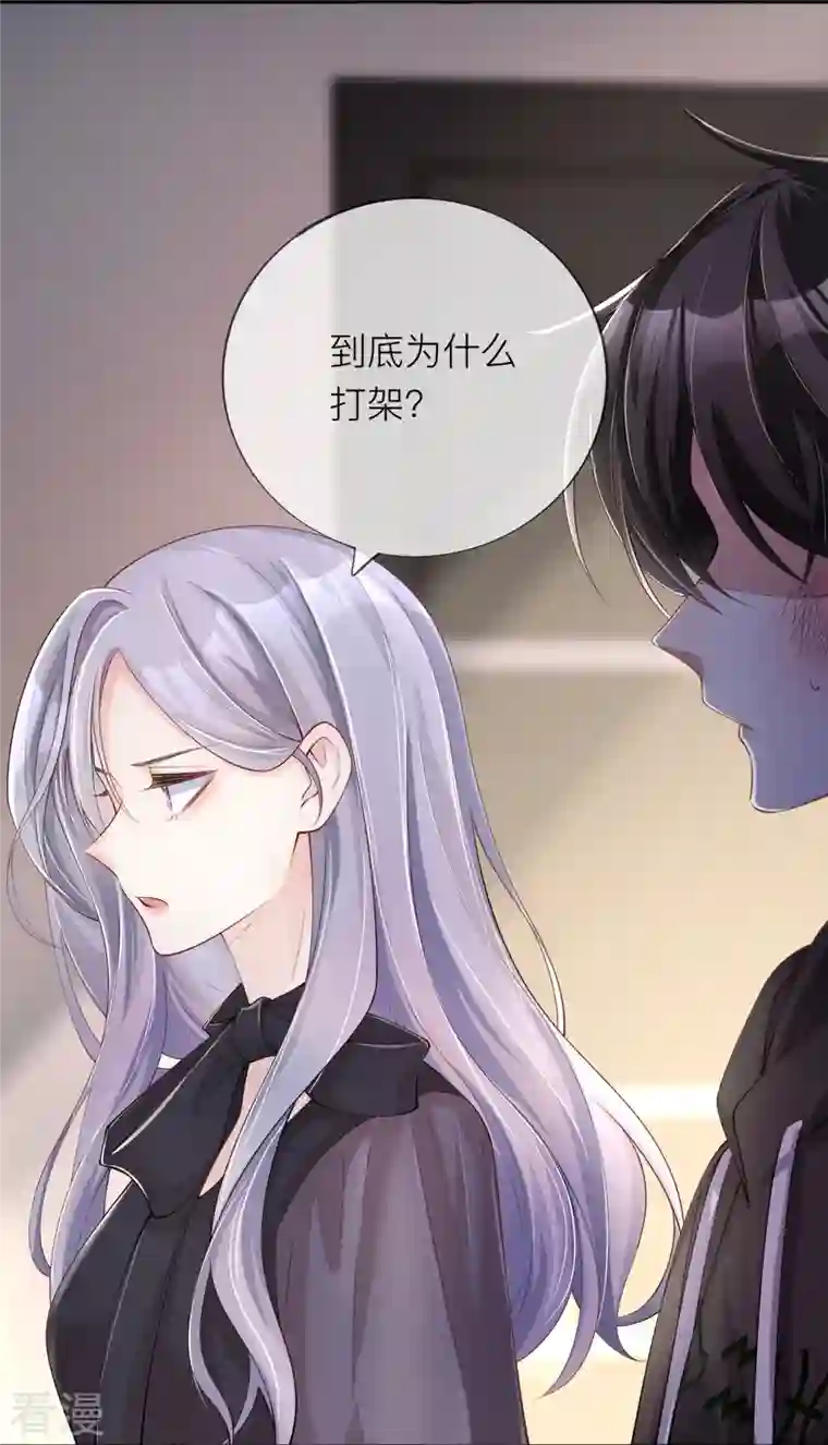 星与星的距离第32话 不能说的秘密