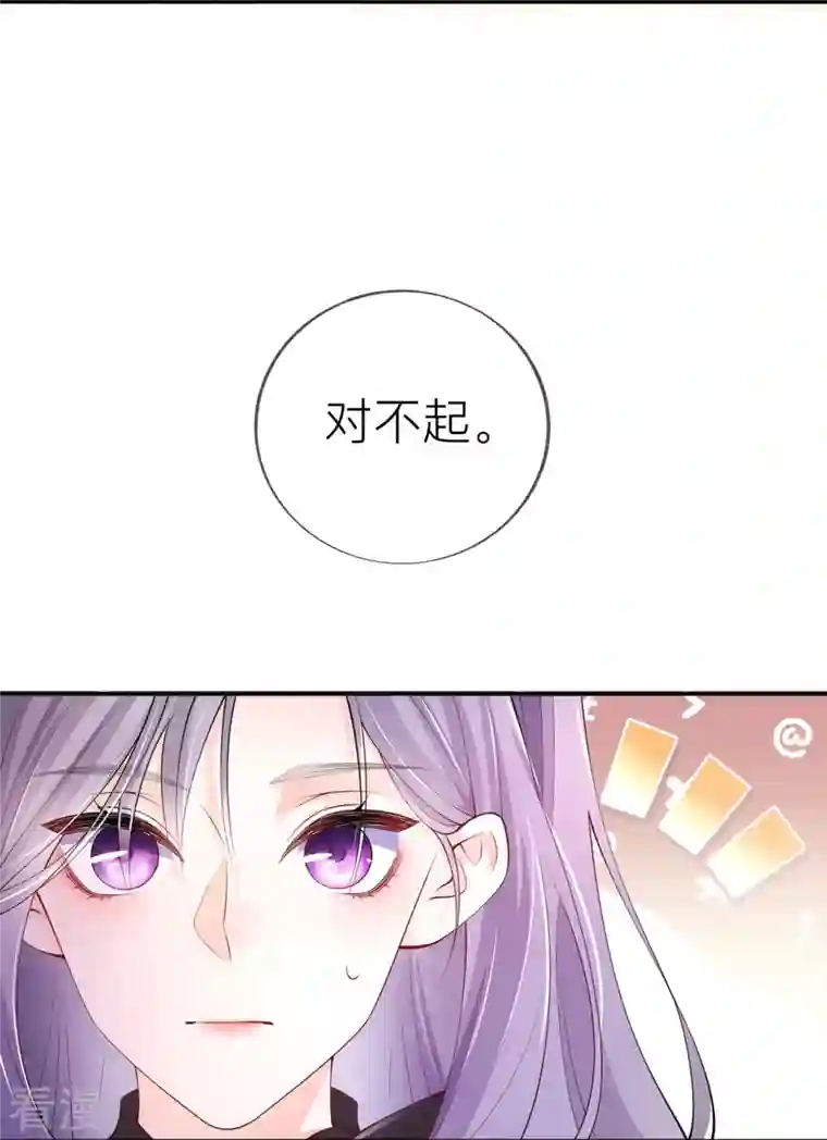 星与星的距离第32话 不能说的秘密