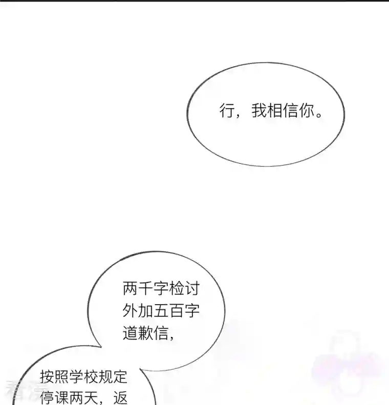 星与星的距离第32话 不能说的秘密