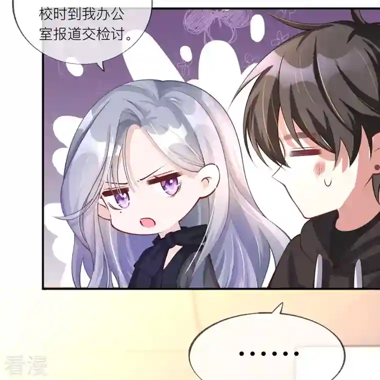 星与星的距离第32话 不能说的秘密