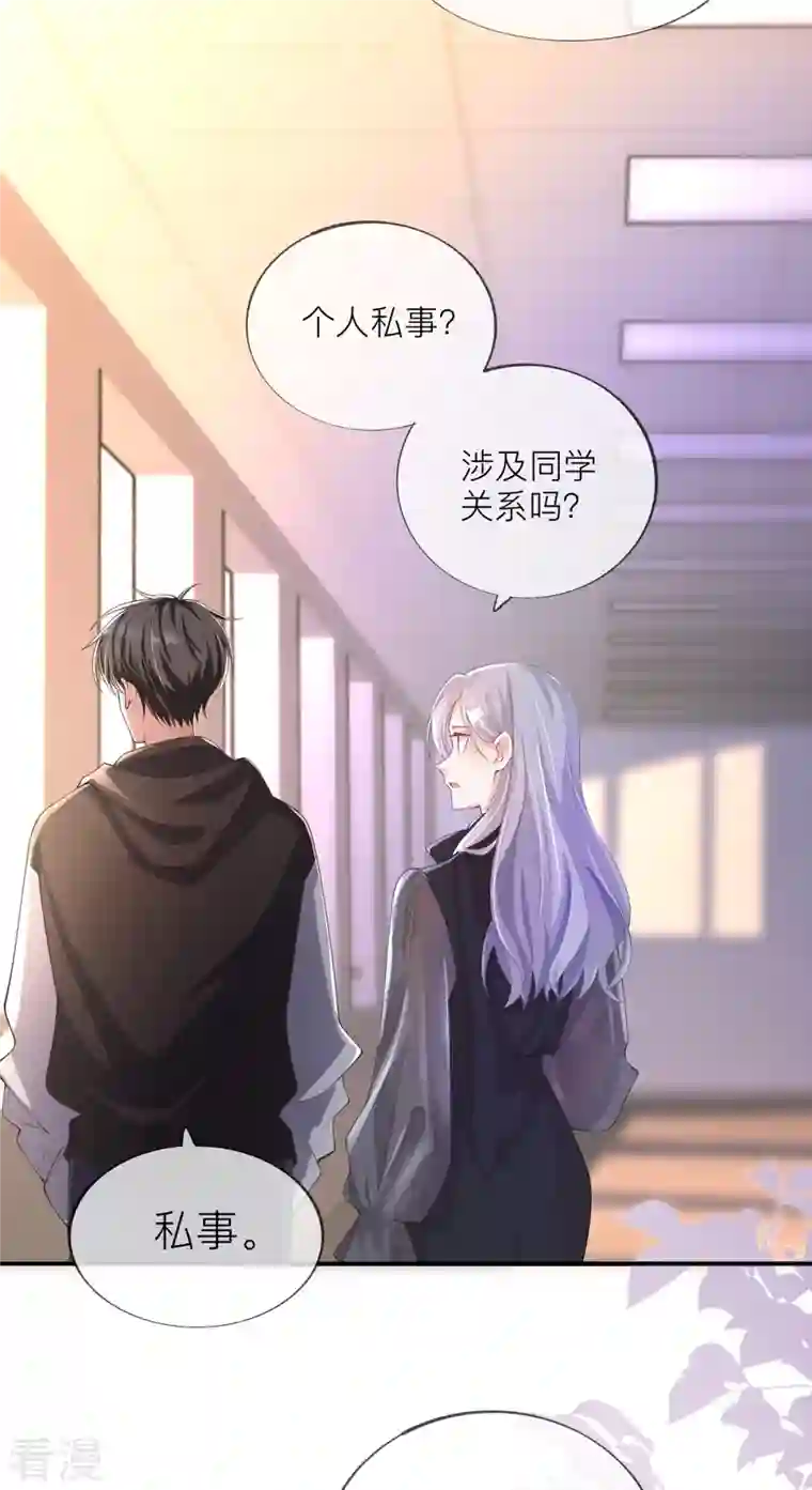 星与星的距离第32话 不能说的秘密