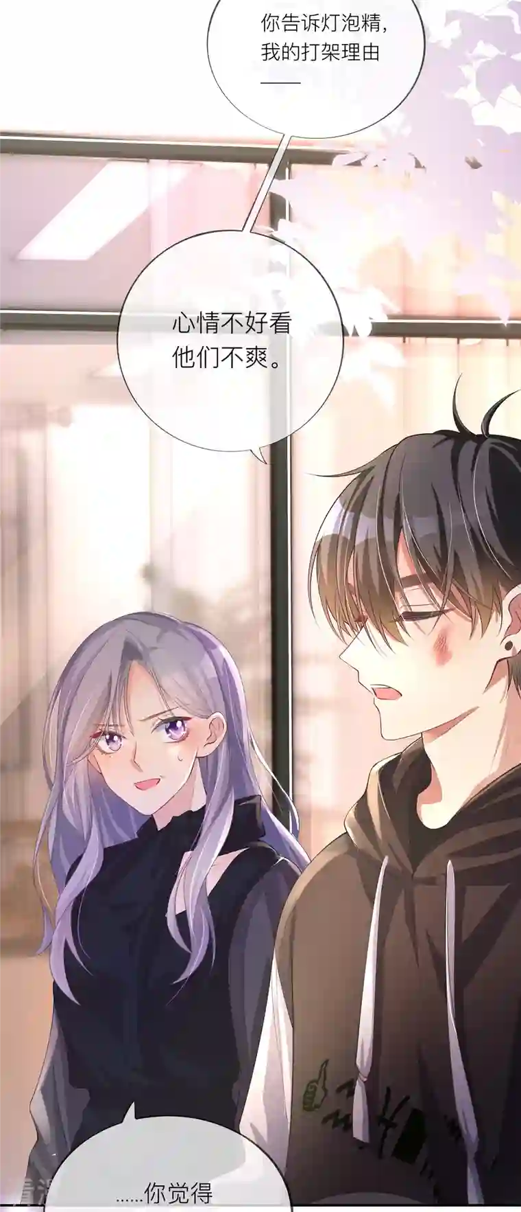 星与星的距离第32话 不能说的秘密