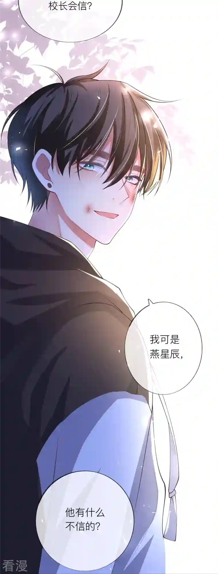 星与星的距离第32话 不能说的秘密