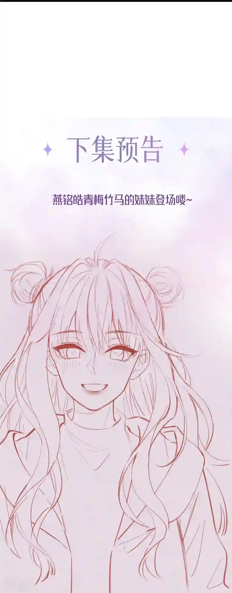 星与星的距离第32话 不能说的秘密