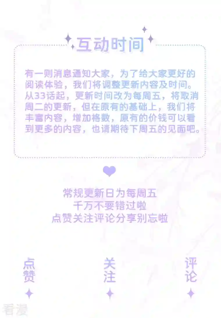 星与星的距离第32话 不能说的秘密
