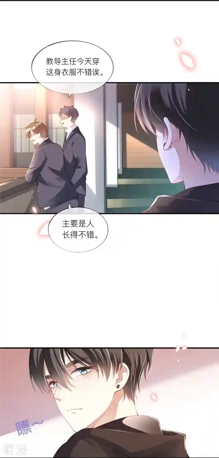 星与星的距离第32话 不能说的秘密