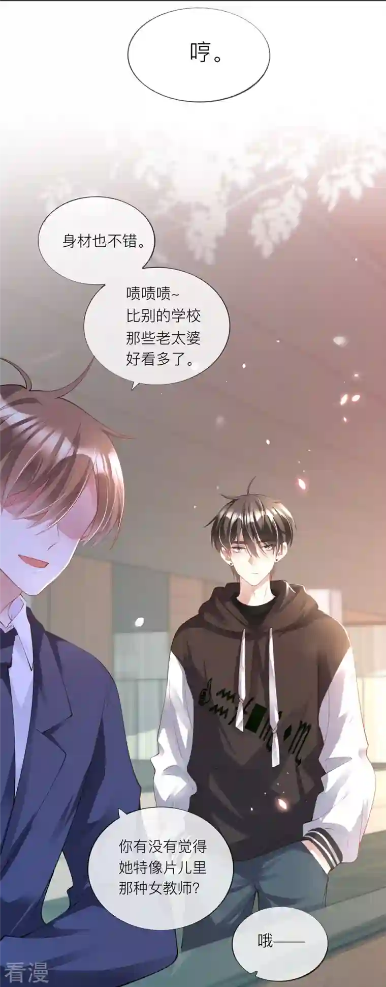 星与星的距离第32话 不能说的秘密