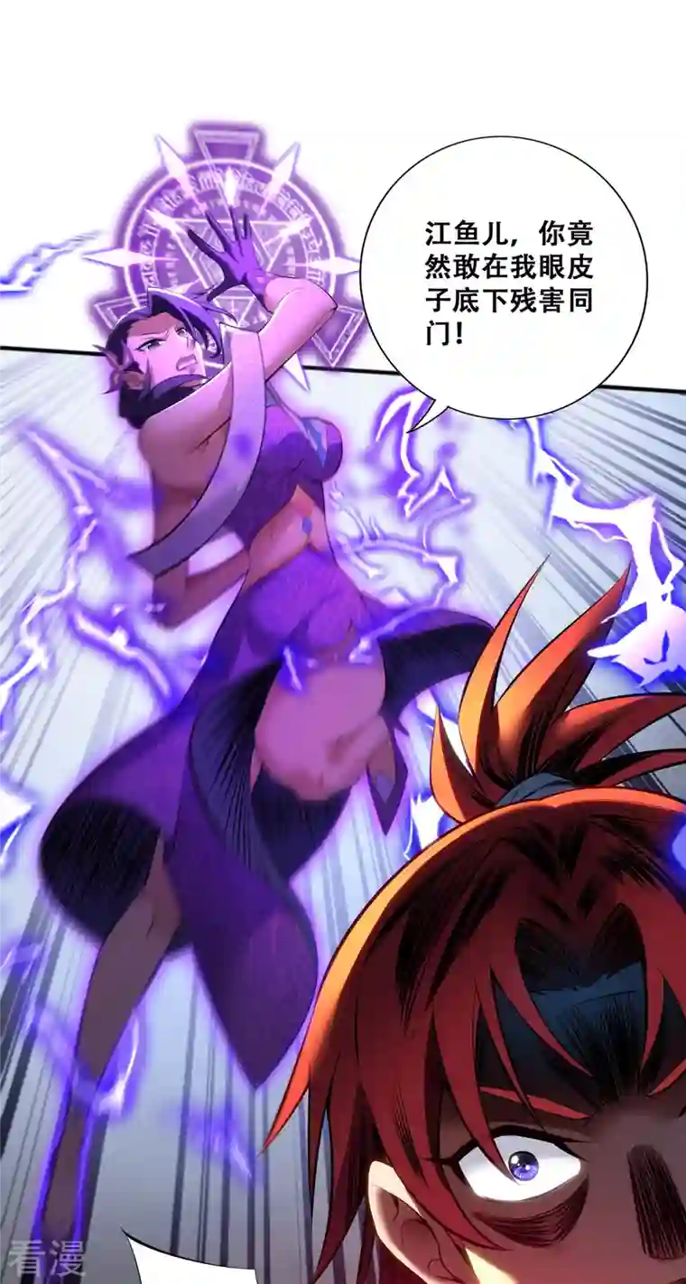 萝莉师父奶我一口天下无敌第20话 圣主出手