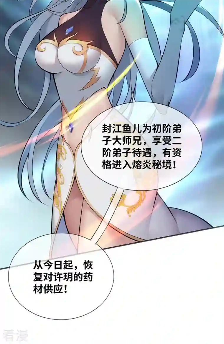 萝莉师父奶我一口天下无敌第20话 圣主出手