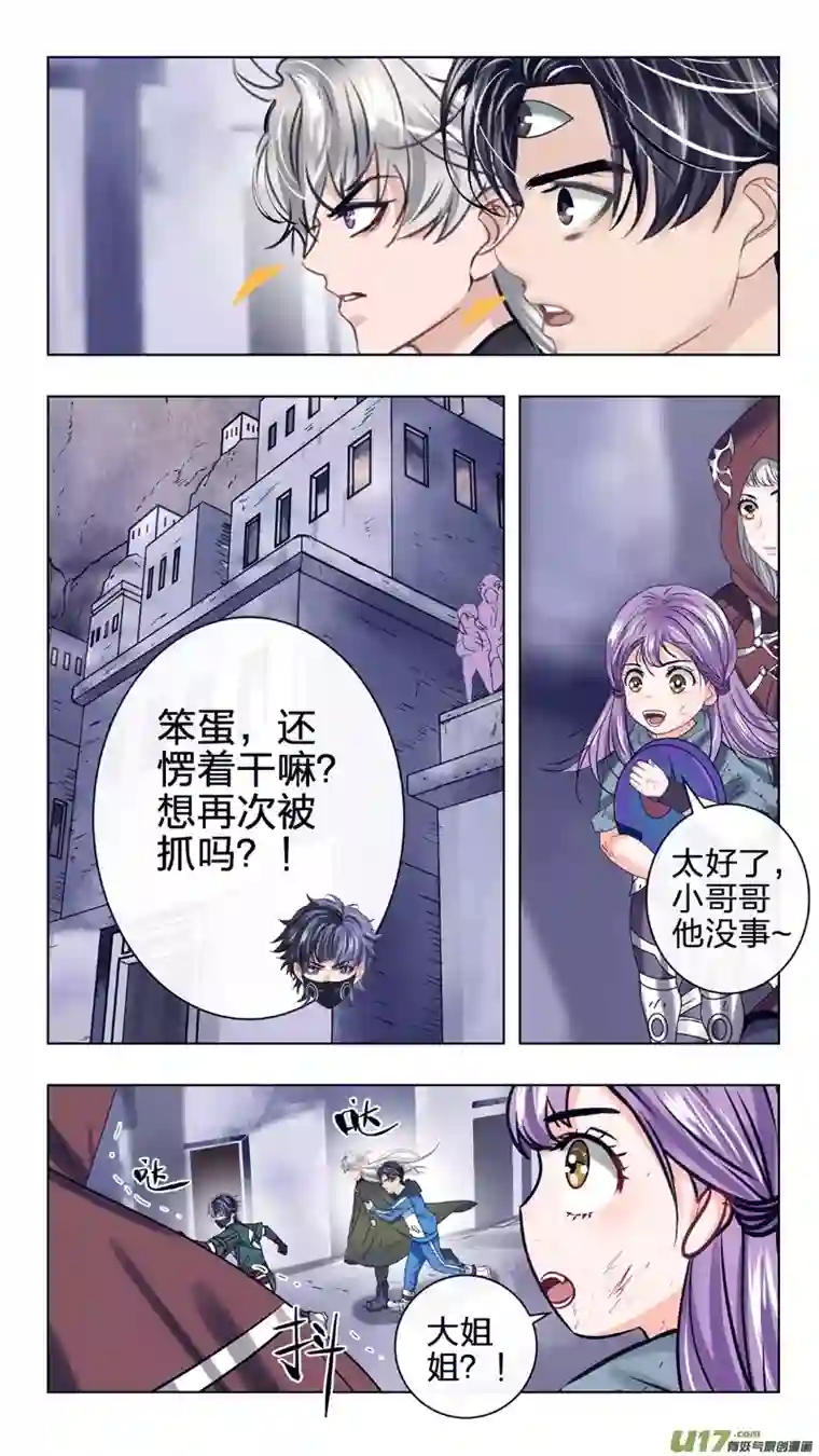 驭瞳战录22 我不是英雄