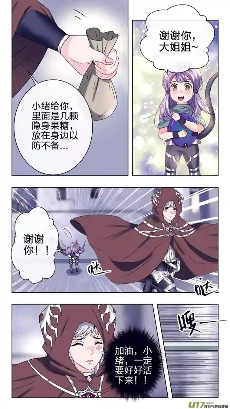 驭瞳战录22 我不是英雄