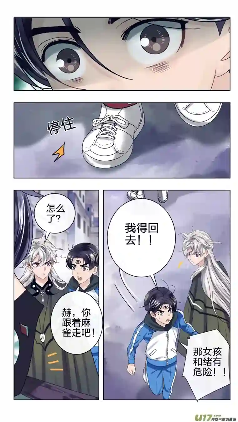 驭瞳战录22 我不是英雄