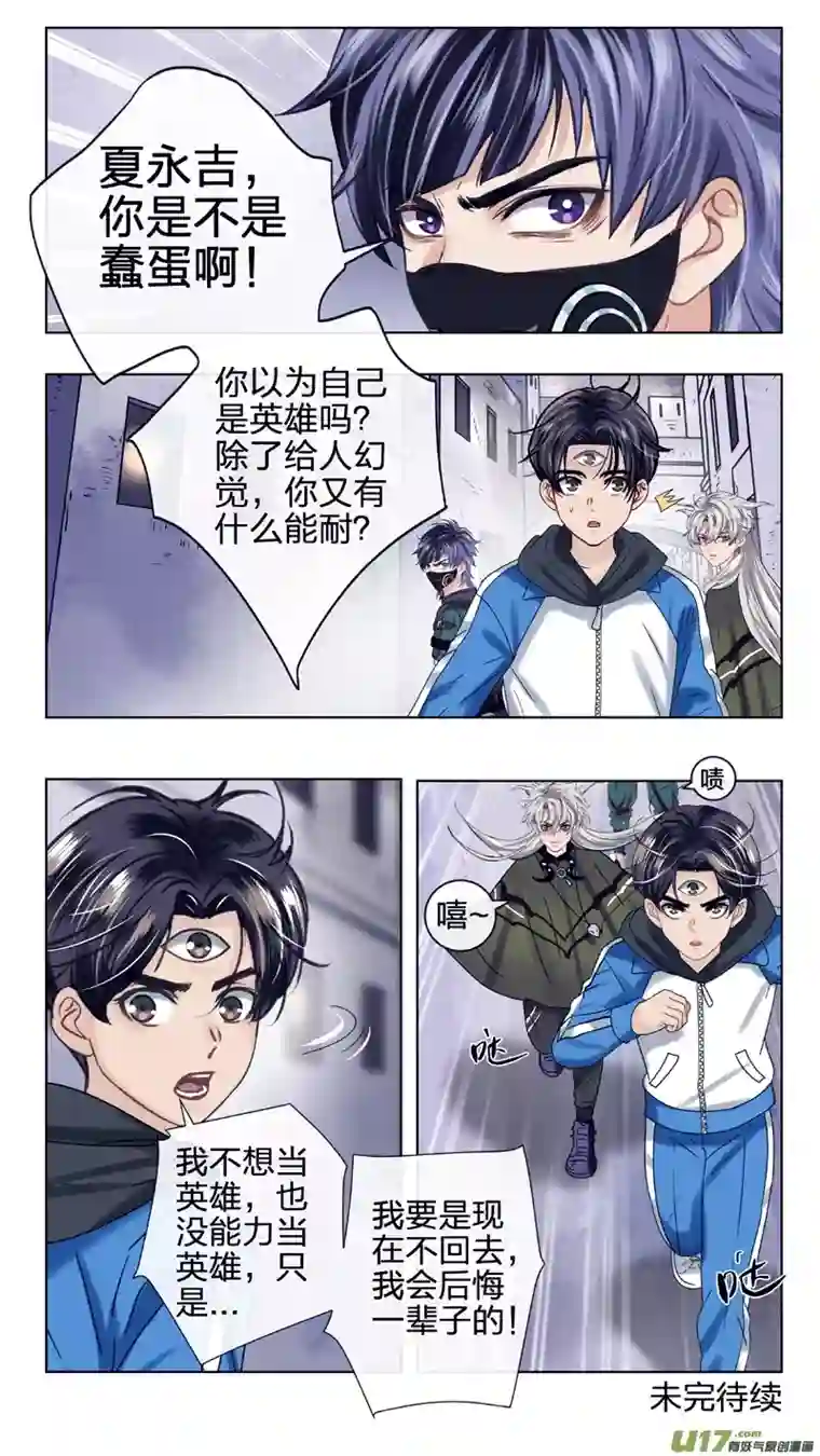 驭瞳战录22 我不是英雄