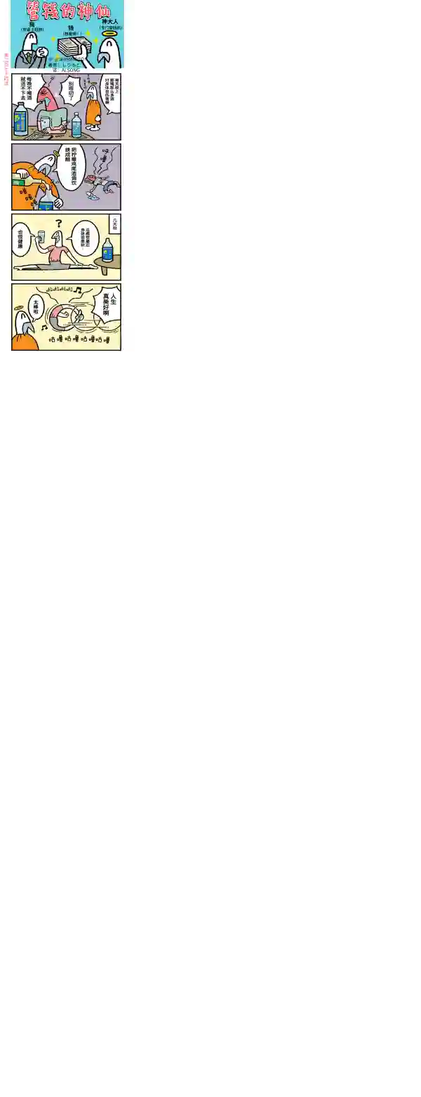 管钱的神仙和穷逼上班族第271~275话