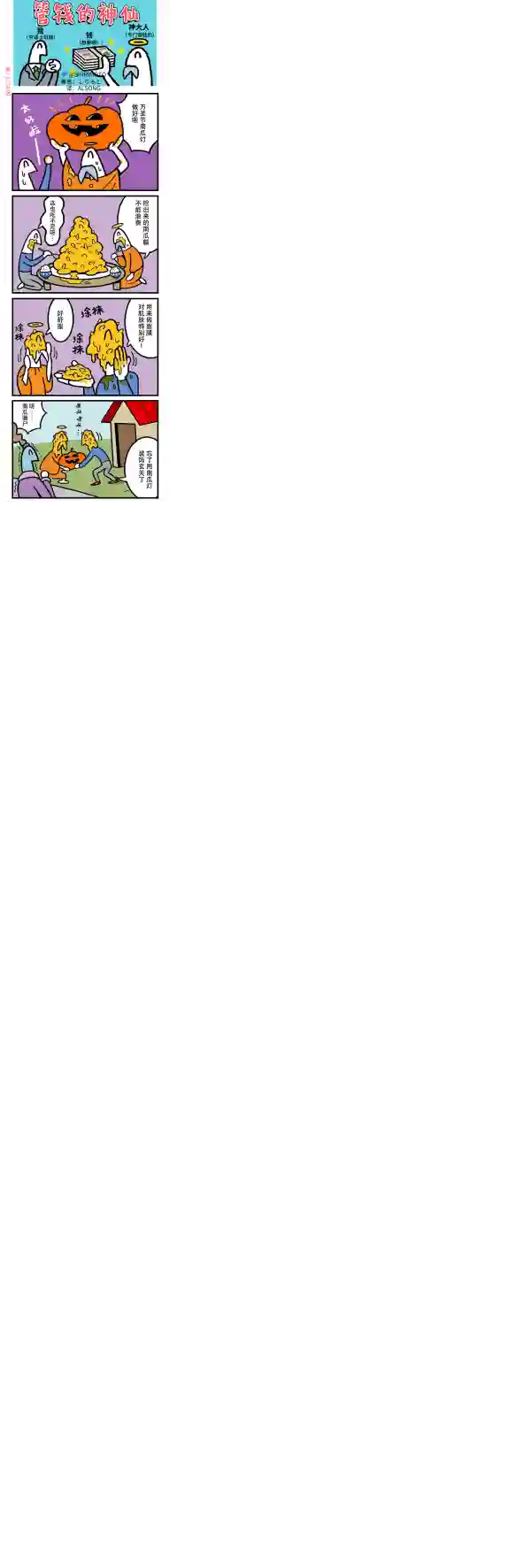 管钱的神仙和穷逼上班族第281~285话