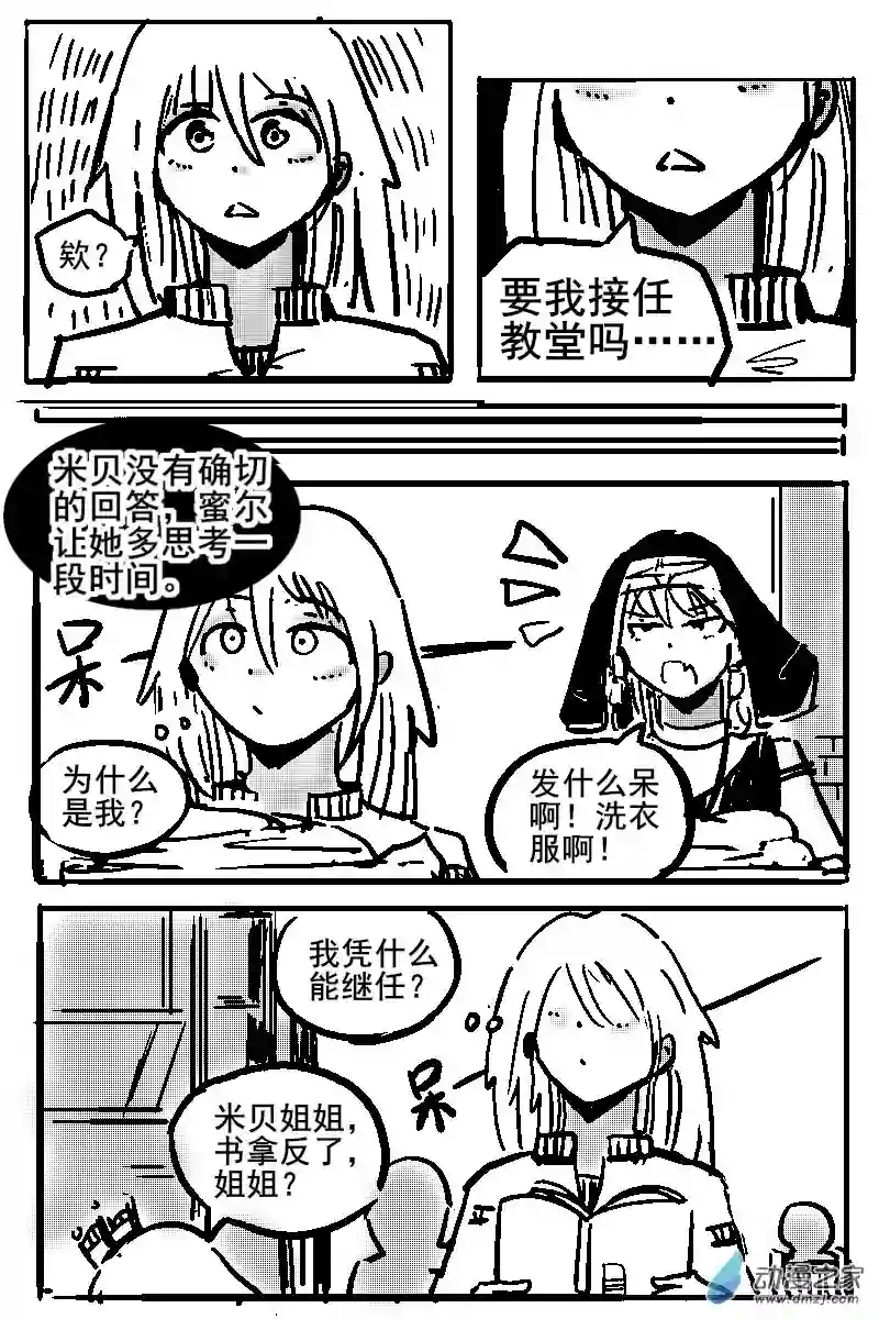 从0岁开始的故事集49 不幸少女