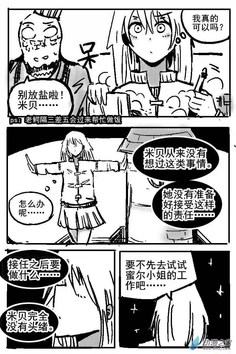 从0岁开始的故事集49 不幸少女