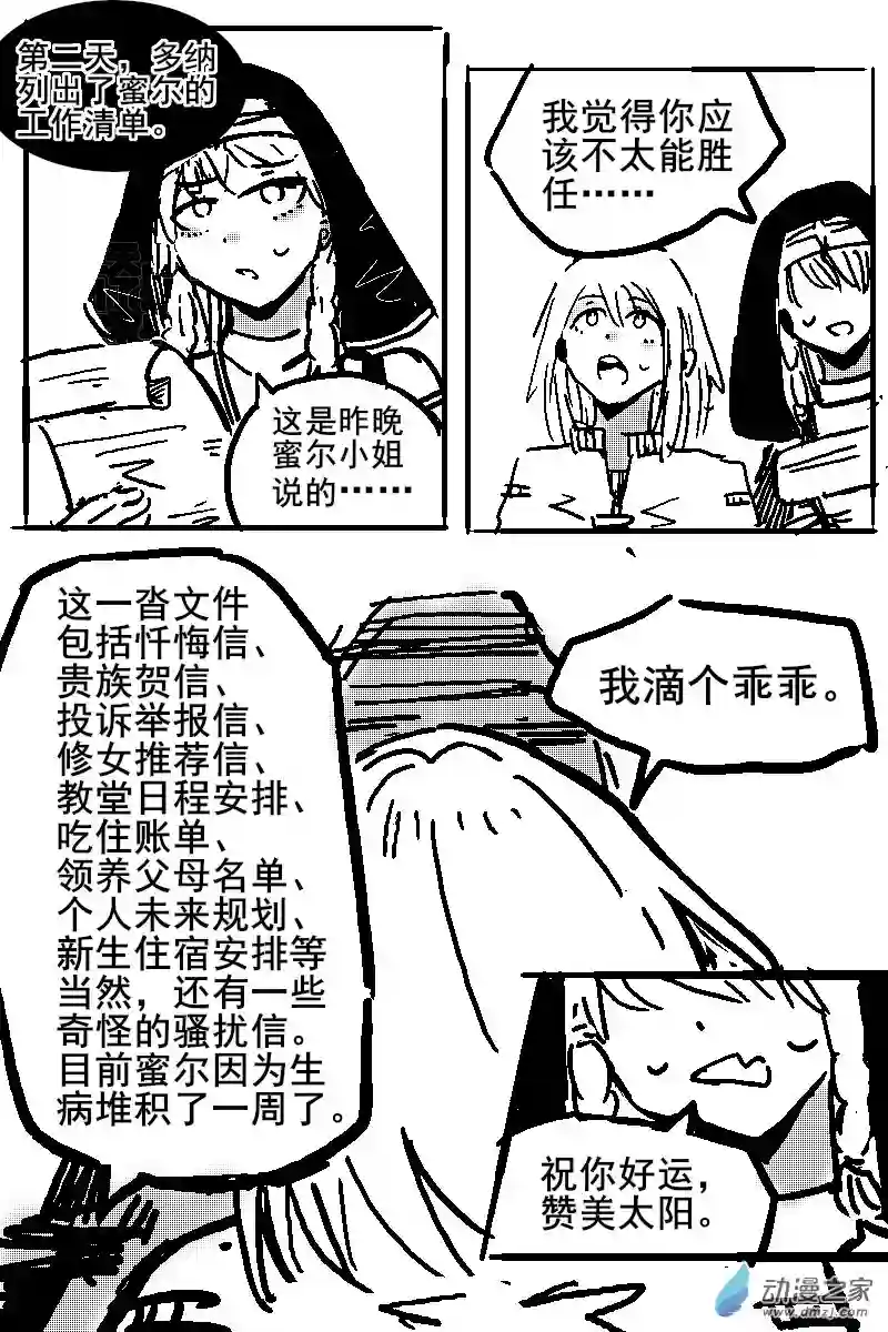 从0岁开始的故事集49 不幸少女