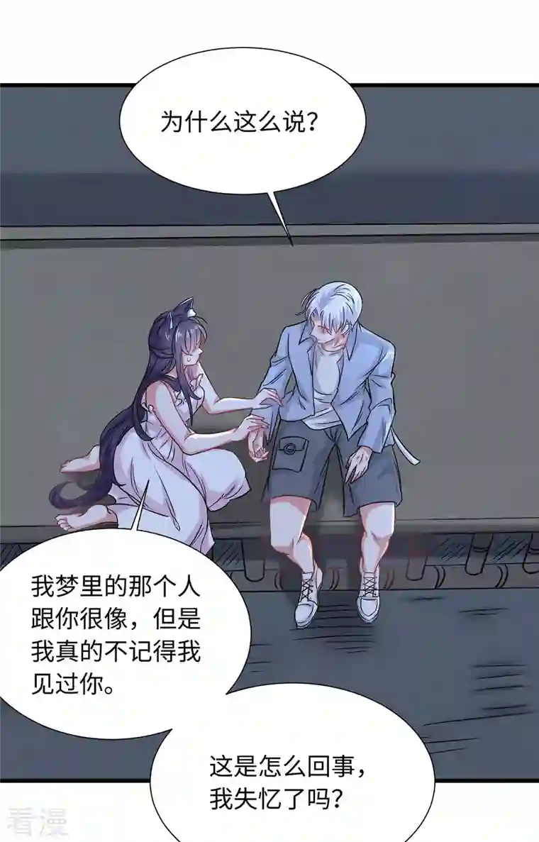 今天又在撩系统第25话 记忆与现实 记忆与现实